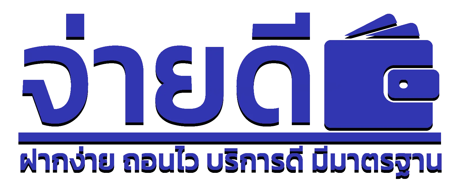 จ่าย ดี หวย