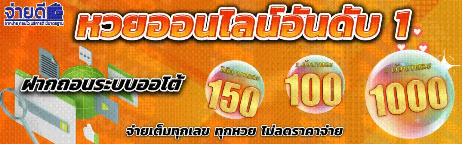 จ่ายดี