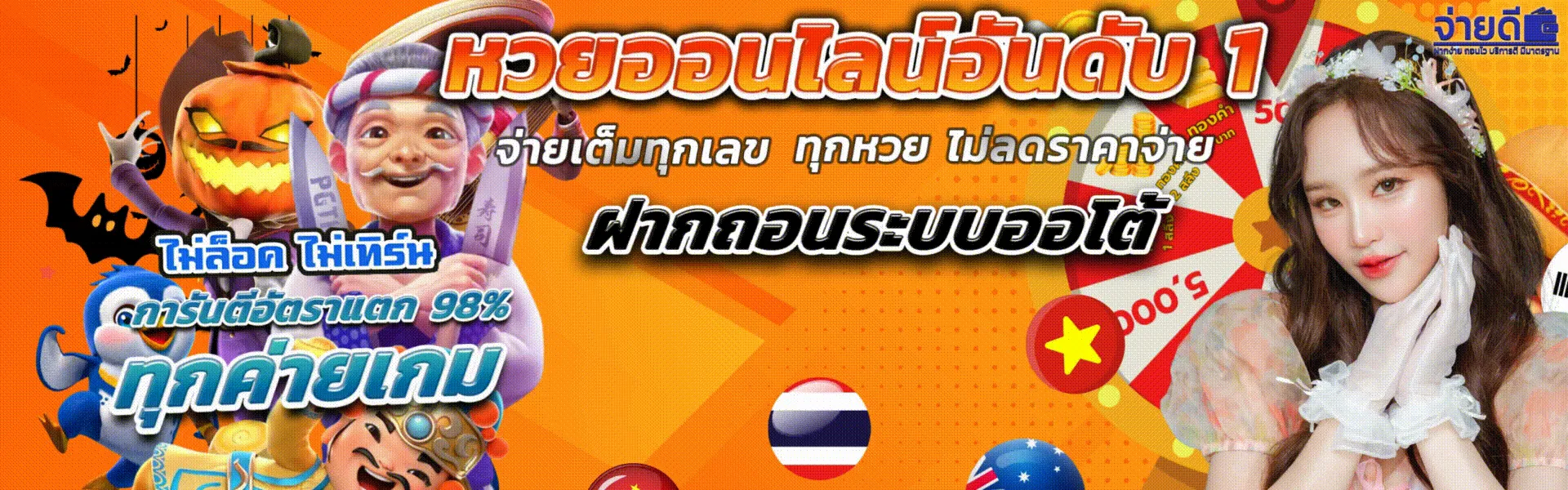 แอ พ จ่าย ดี หวย